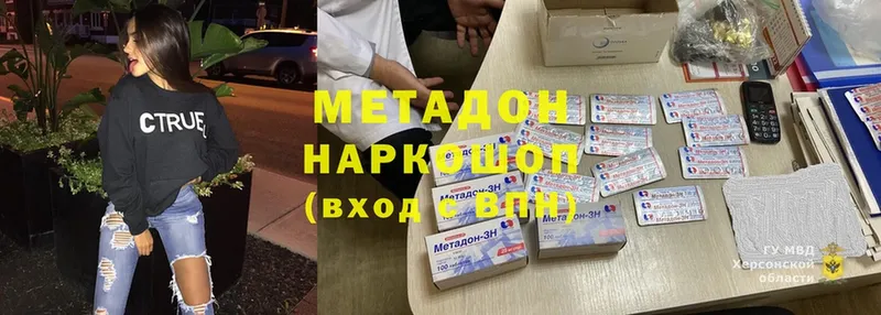 Метадон methadone  как найти наркотики  Лысьва 